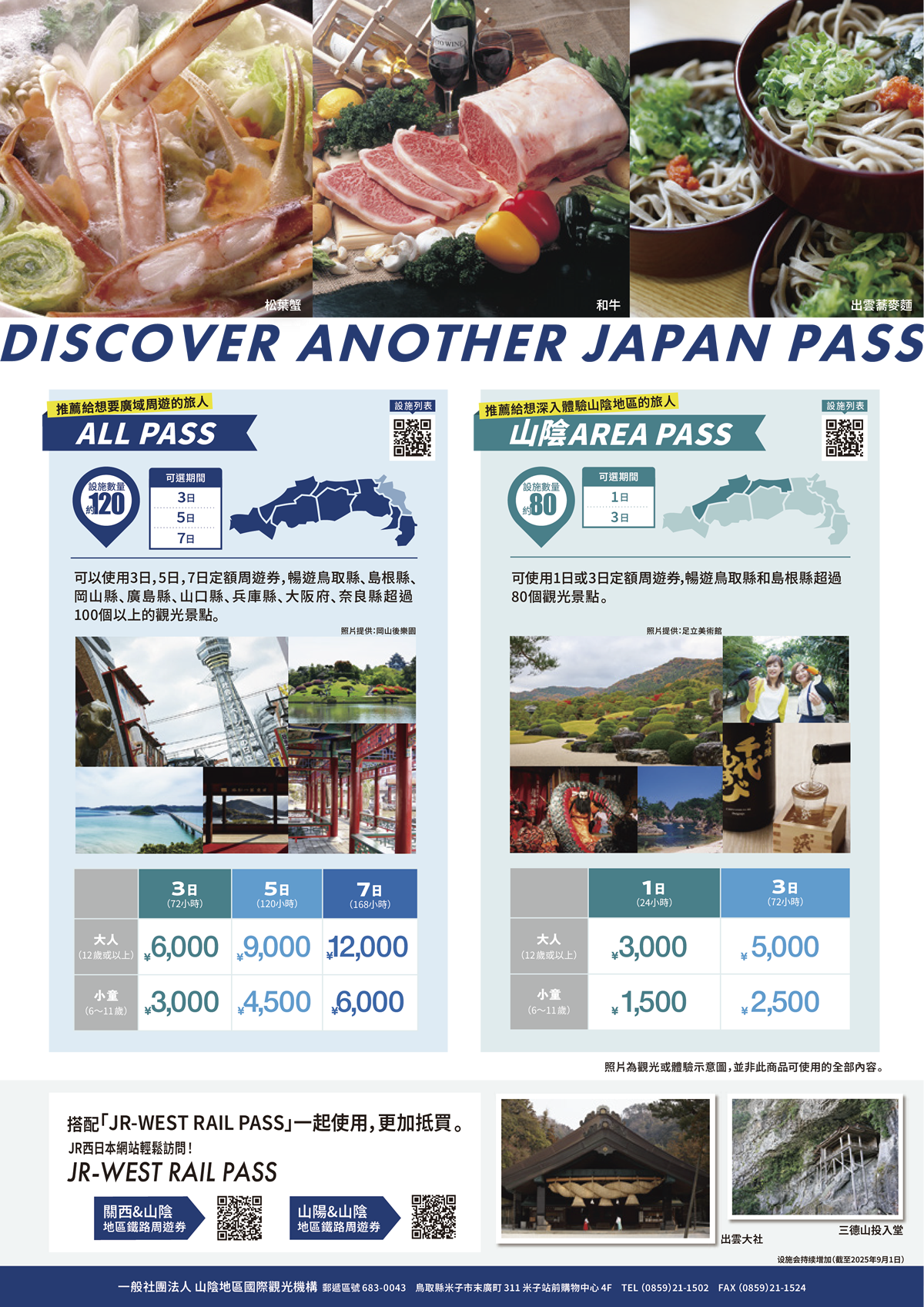 Discover Another Japan